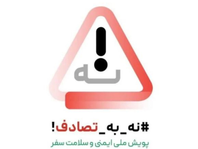 تصادف