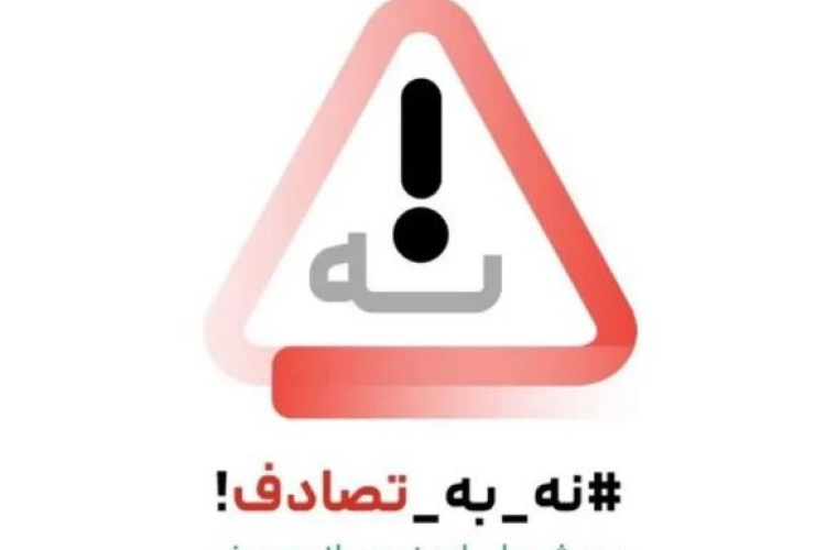 تصادف