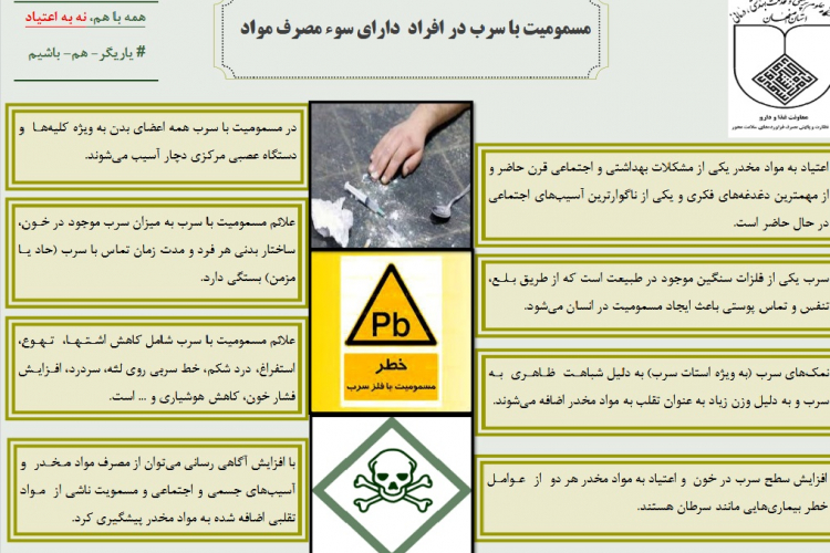 ‼️ *مسمومیت با سرب در بین افراد دارای سوء مصرف مواد*